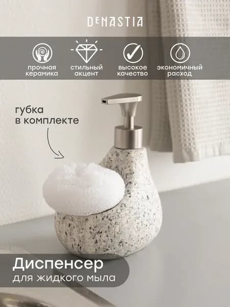 Диспенсер кухонный для моющего средства 550 мл
