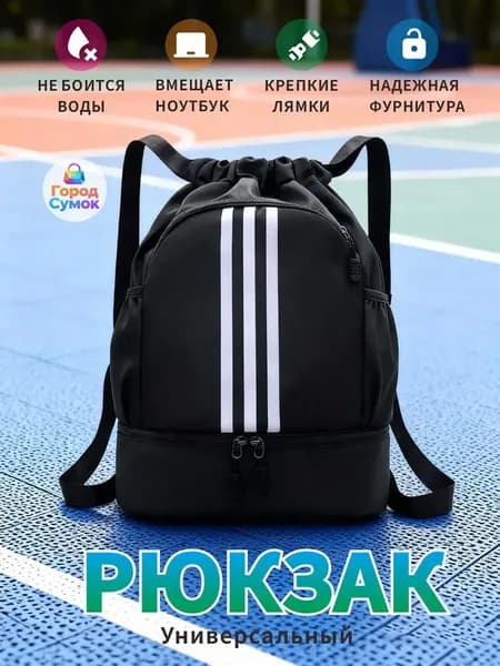 Рюкзак