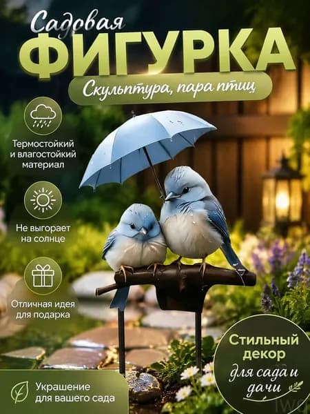 Фигурка садовая