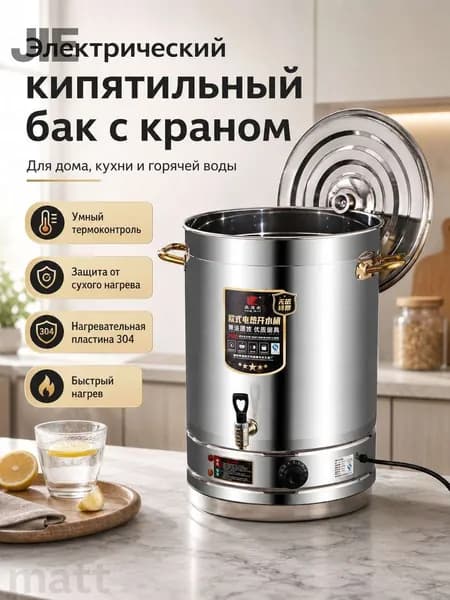 Кипятильник, термопот электрический большой для воды 40 л, термоконтроль, защита от сухого нагрева