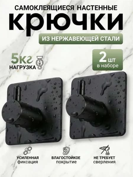 Крючки самоклеющиеся металлические для ванной комнаты и кухни