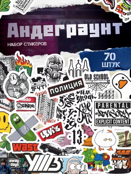 Наклейки Андеграунд Underground стикеры на телефон