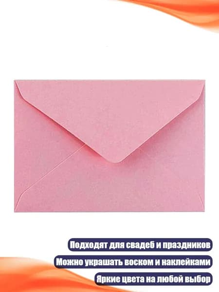 Ретро конверты из бумаги для свадебных приглашений и поздравительных открыток, Розовый