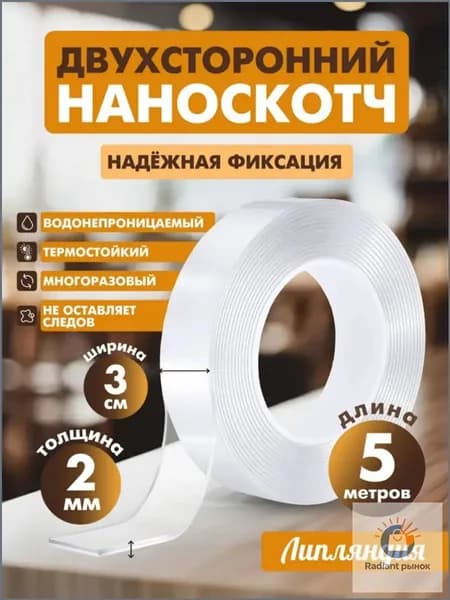 Клейкая лента канцелярская 30 мм x 5 м, 1 шт.