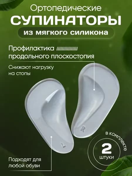 Силиконовые стельки для обуви в туфли