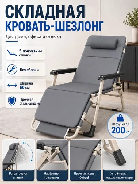 Раскладушка ,60х180х30см