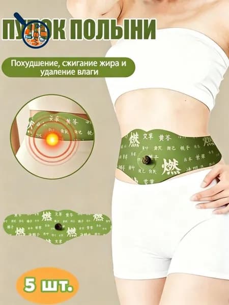 Пластырь для похудения