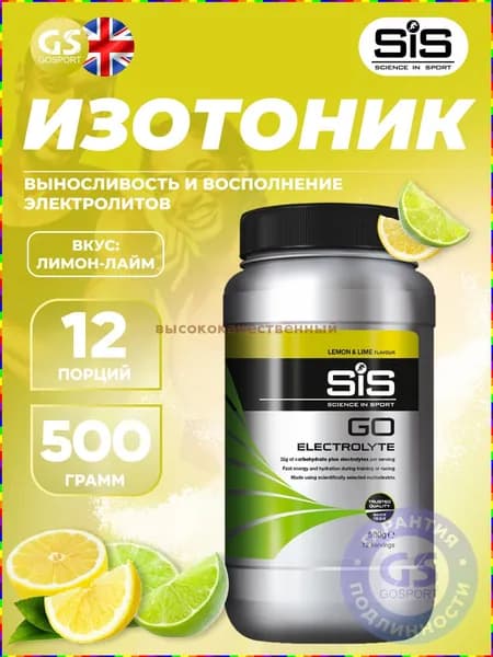 Изотоник в порошке Science in Sport GO Electrolyte, 500 г, вкус лимон-лайм