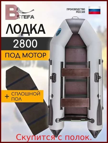 Лодка, 280 см