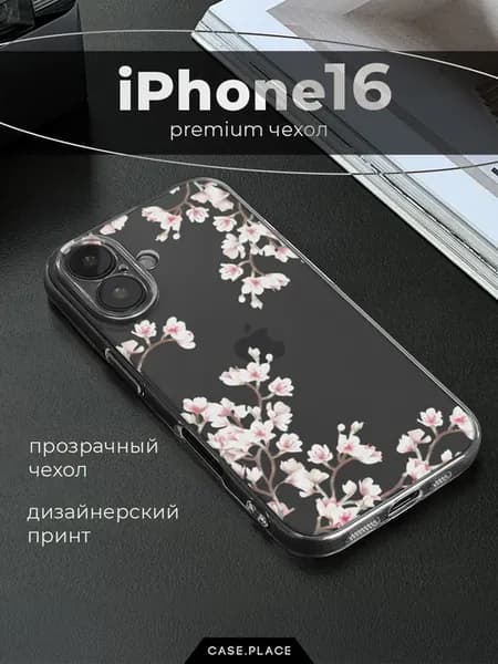 Чехол на iPhone 16 сакура
