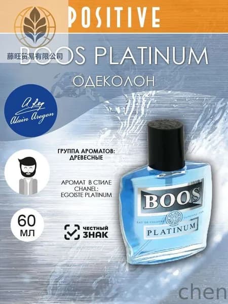 Одеколон мужской BOOS PLATINUM, древесный аромат-068d336db753 60 мл