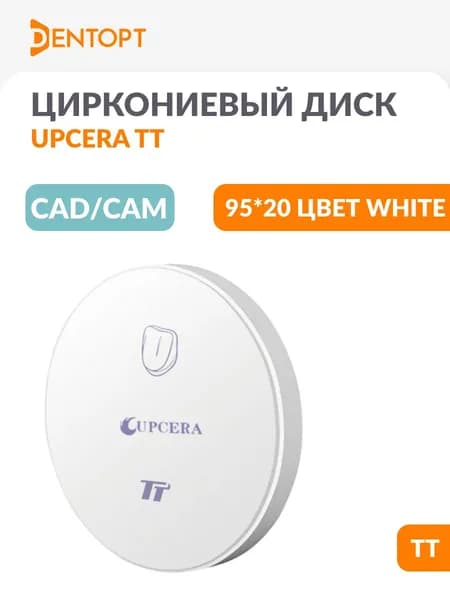 Циркониевый диск стоматологический CAD/CAM Upcera 95*20 TT WHITE