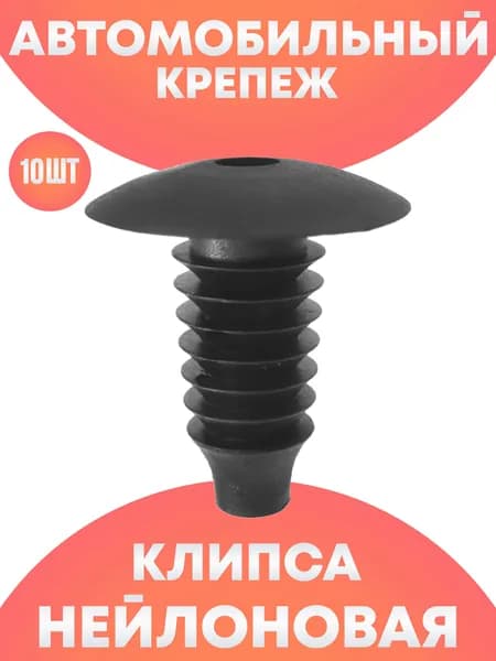Клипсы автомобильные набор ремкомплект