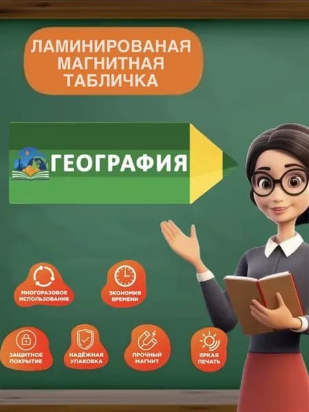Магнит География на доску Карандаш Табличка