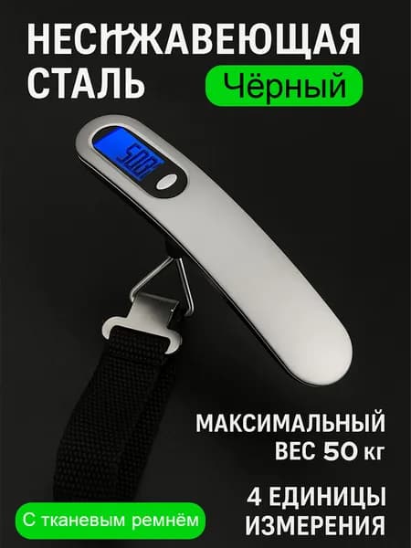 Ручные электронные весы из нержавеющей стали, грузоподъемность 50 кг, портативные, с тканевым ремнем для переноски