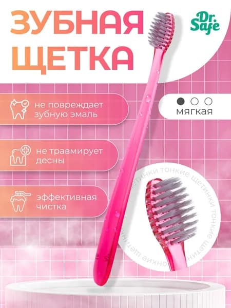 Зубная щетка Crystal с ионами серебра Dr.Safe розовая