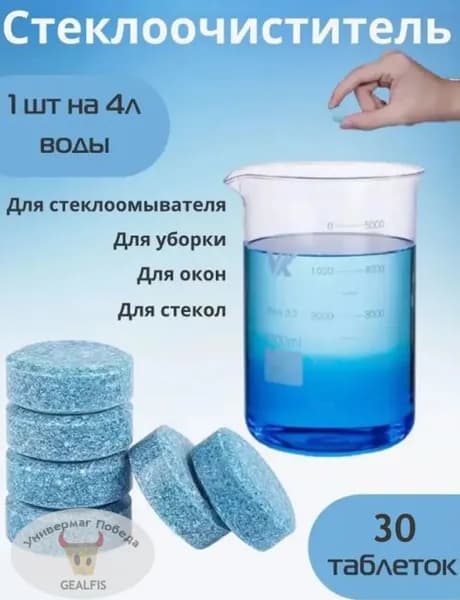 Жидкость стеклоомывателя до -40°C, 30 шт.