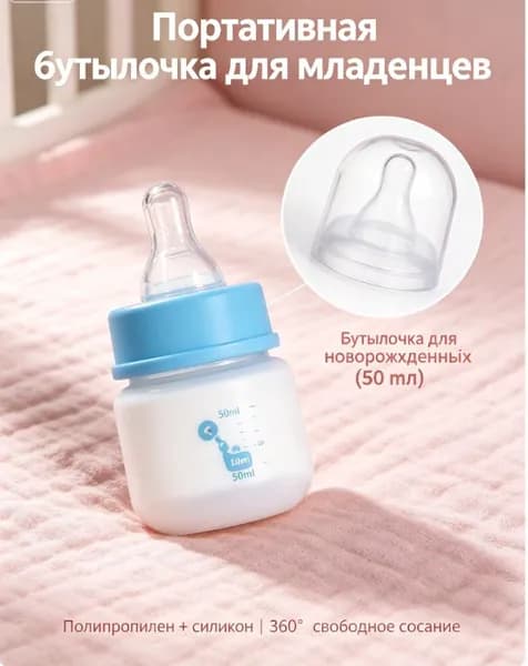 бутылка объемом 50 мл
