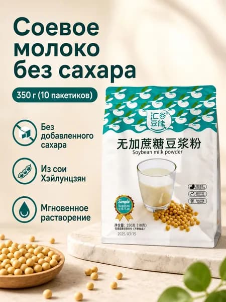 Порошок соевого молока без добавления сахара, 350 г (1 упаковка), растворимый напиток для завтрака SDF