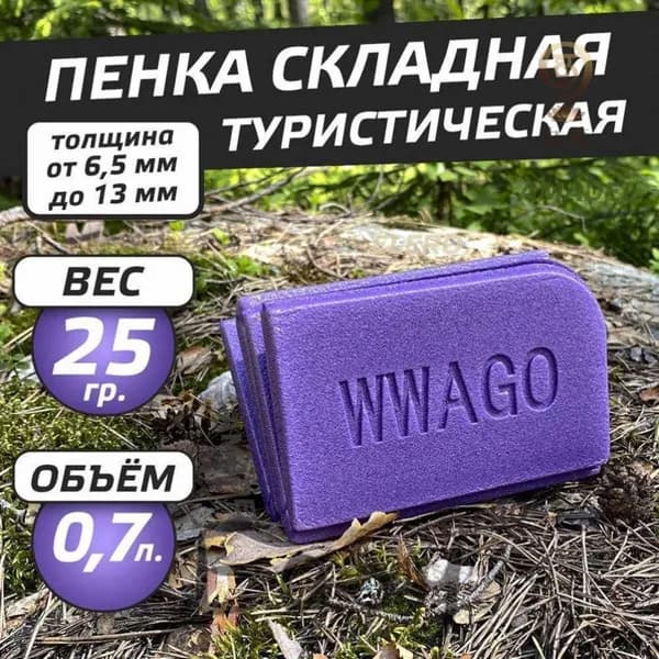 Сидушка туристическая, пенка складная туристическая,