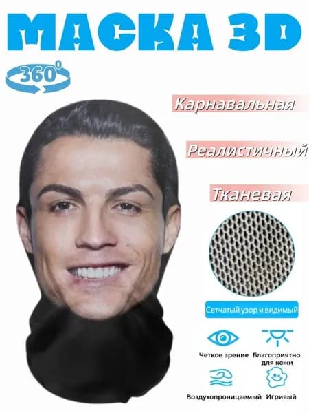 Маска карнавальная, реалистичный 3D
