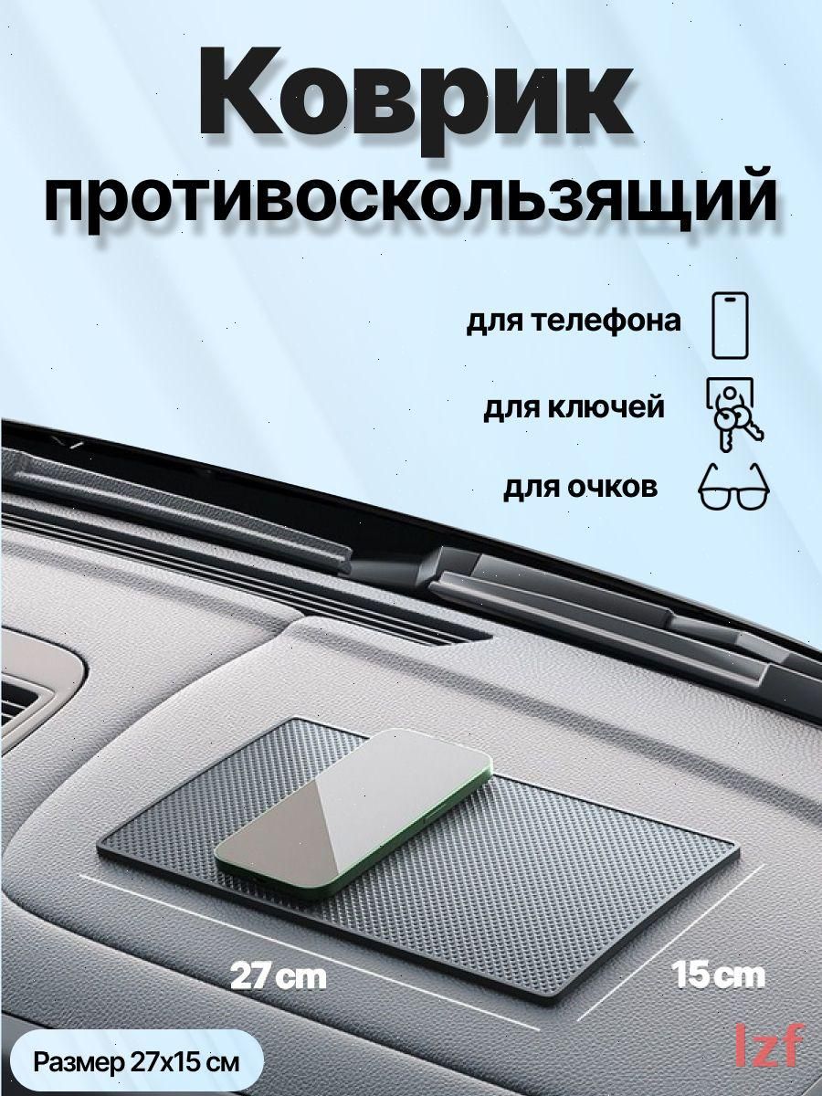 DisSt  Коврик на торпедо