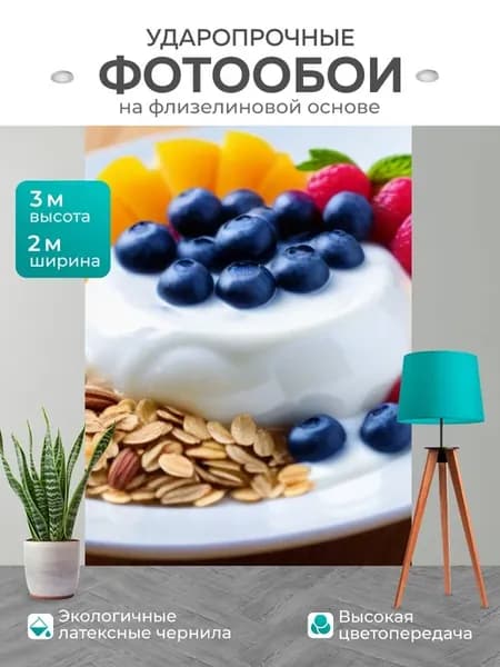 Фотообои "Фруктовый десерт с йогуртом и мюсли" 2x3м