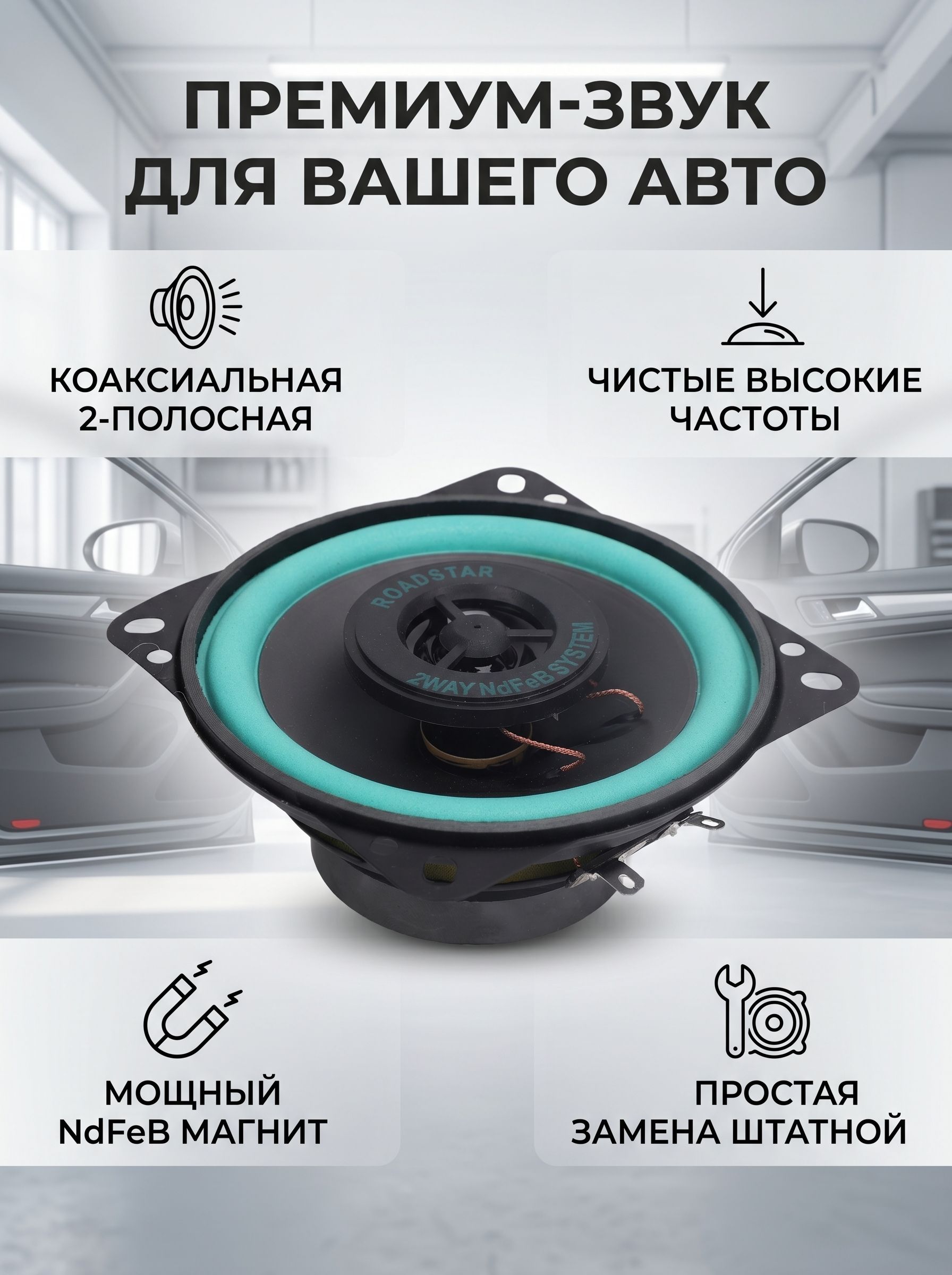 Колонки автомобильные, 10 см (4 дюйм.)