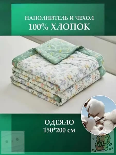 Одеяло Полуторный 150x200 см, Всесезонное, с наполнителем Хлопок, комплект из 1 шт