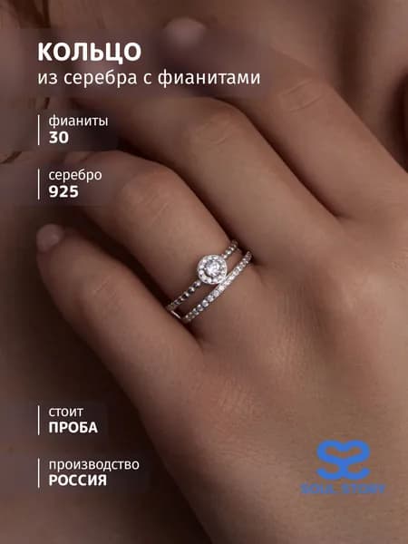 SOUL STORY Кольцо женское серебряное с фианитами, ювелирное украшение кольцо помолвочное из серебра 925 пробы