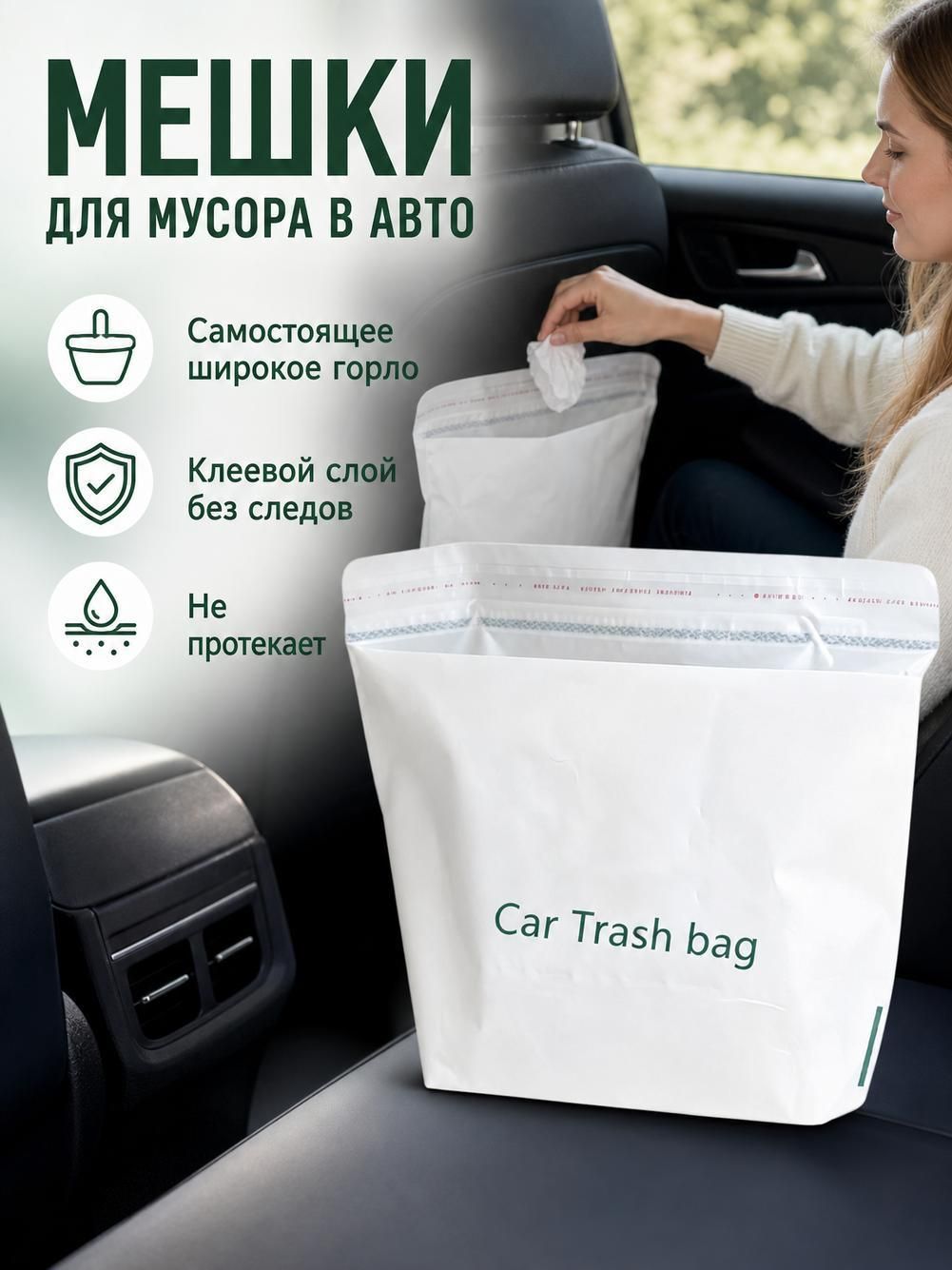 Пакеты для мусора в автомобиль самоклеящиеся 20шт, одноразовые прочные герметичные мешки-органайзеры на липучке для машины