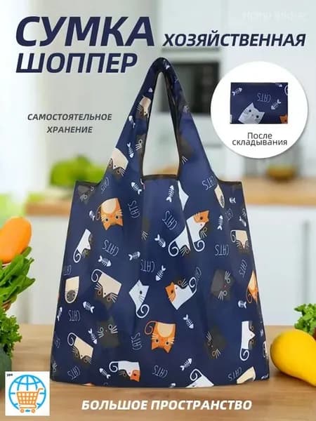 Сумка складная