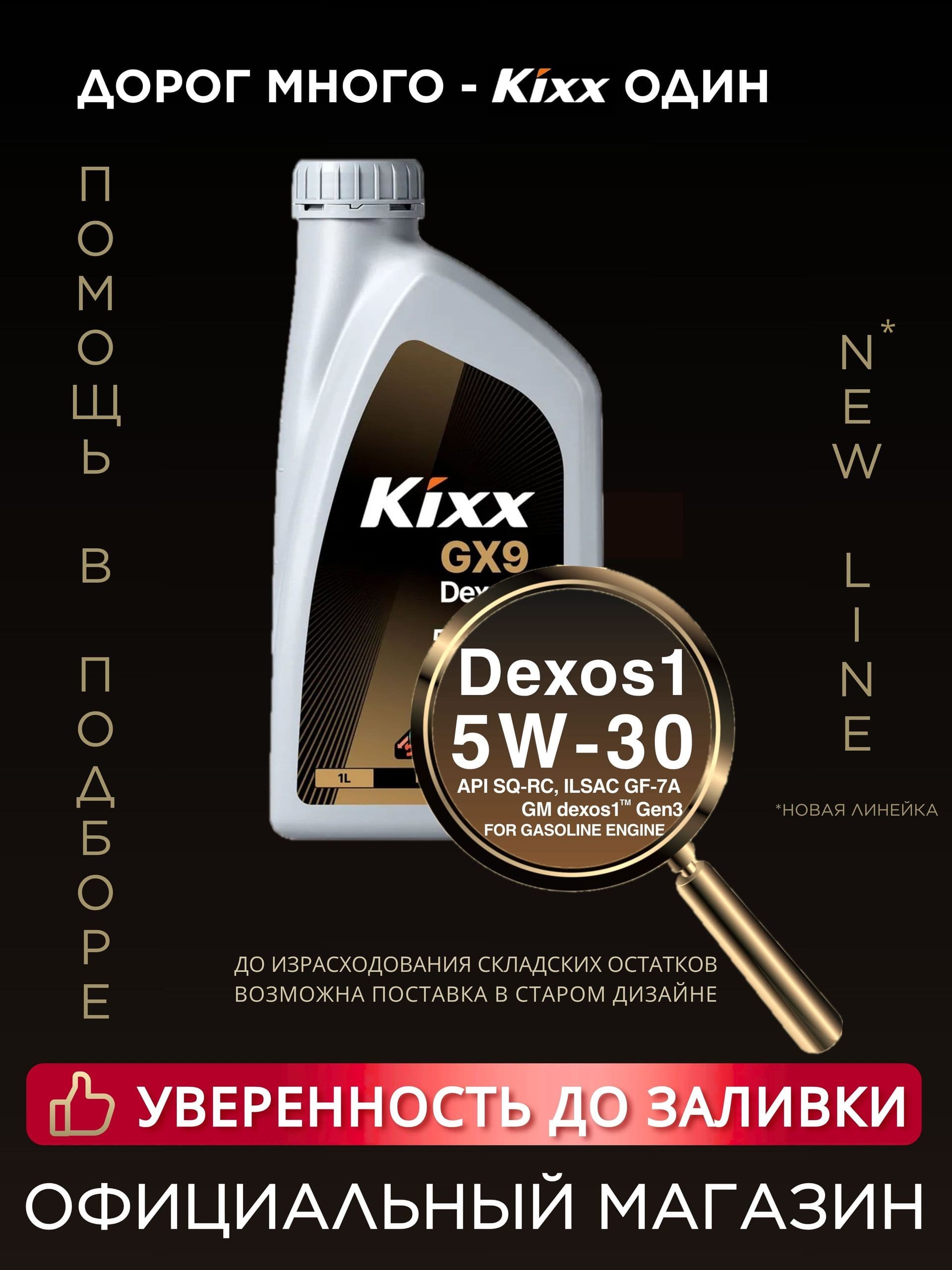 Kixx G1 Dexos1 (1л) 5W-30 Масло моторное, Синтетическое, 1.0000000000000000 л