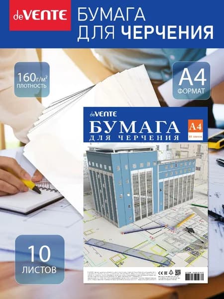 Бумага для черчения и рисования A4 160 г/м 10 листов