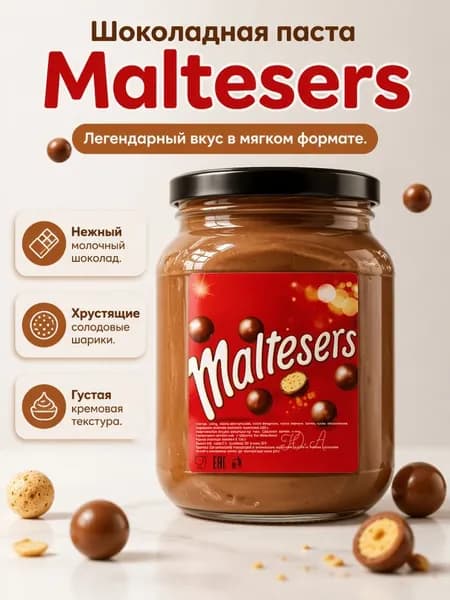 Шоколадная паста Maltesers с солодовыми хрустящими вкраплениями, стеклянная банка 1000 г
