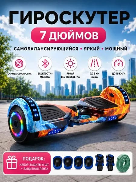Гироскутер, диаметр: 7 (дюймы), синий, фиолетовый