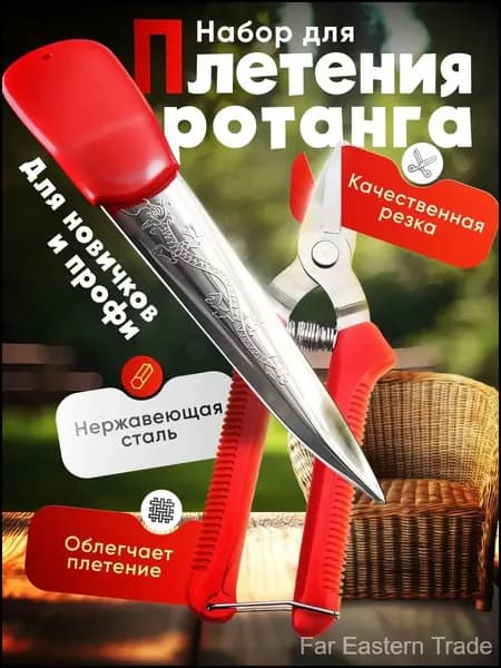 Набор для плетения ротанга