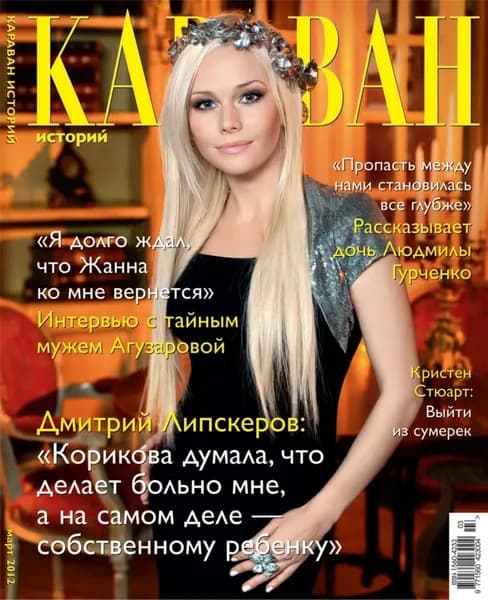 Караван историй No03 / март 2012 | Электронная книга
