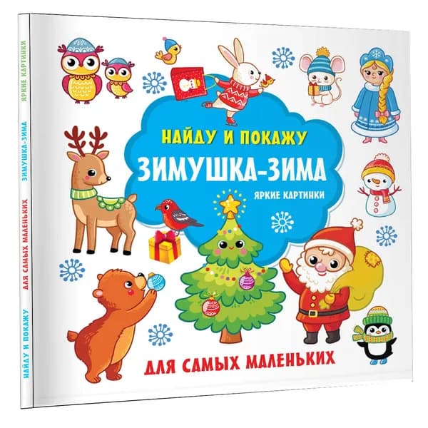 Зимушка-зима. Яркие картинки | Дмитриева Валентина Геннадьевна