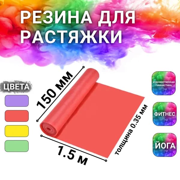 Резина для тренировок, эспандер ленточный