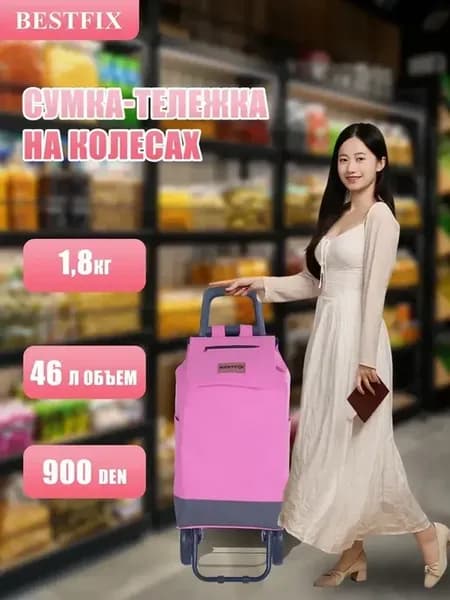 Сумка-тележка на колесах хозяйственная 46 литров до 57 кг