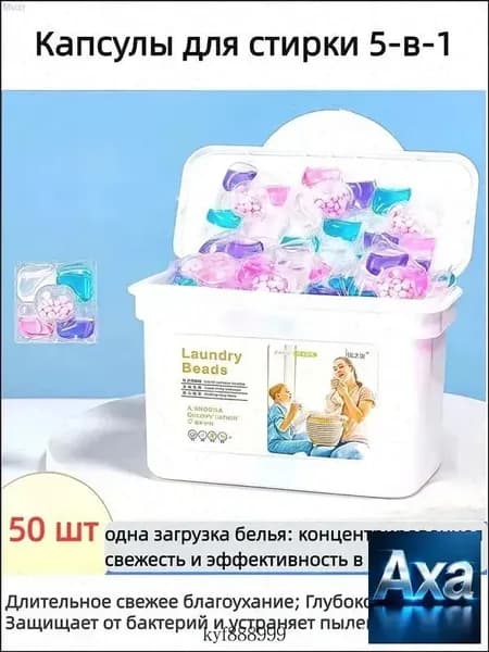 Капсулы для стирки