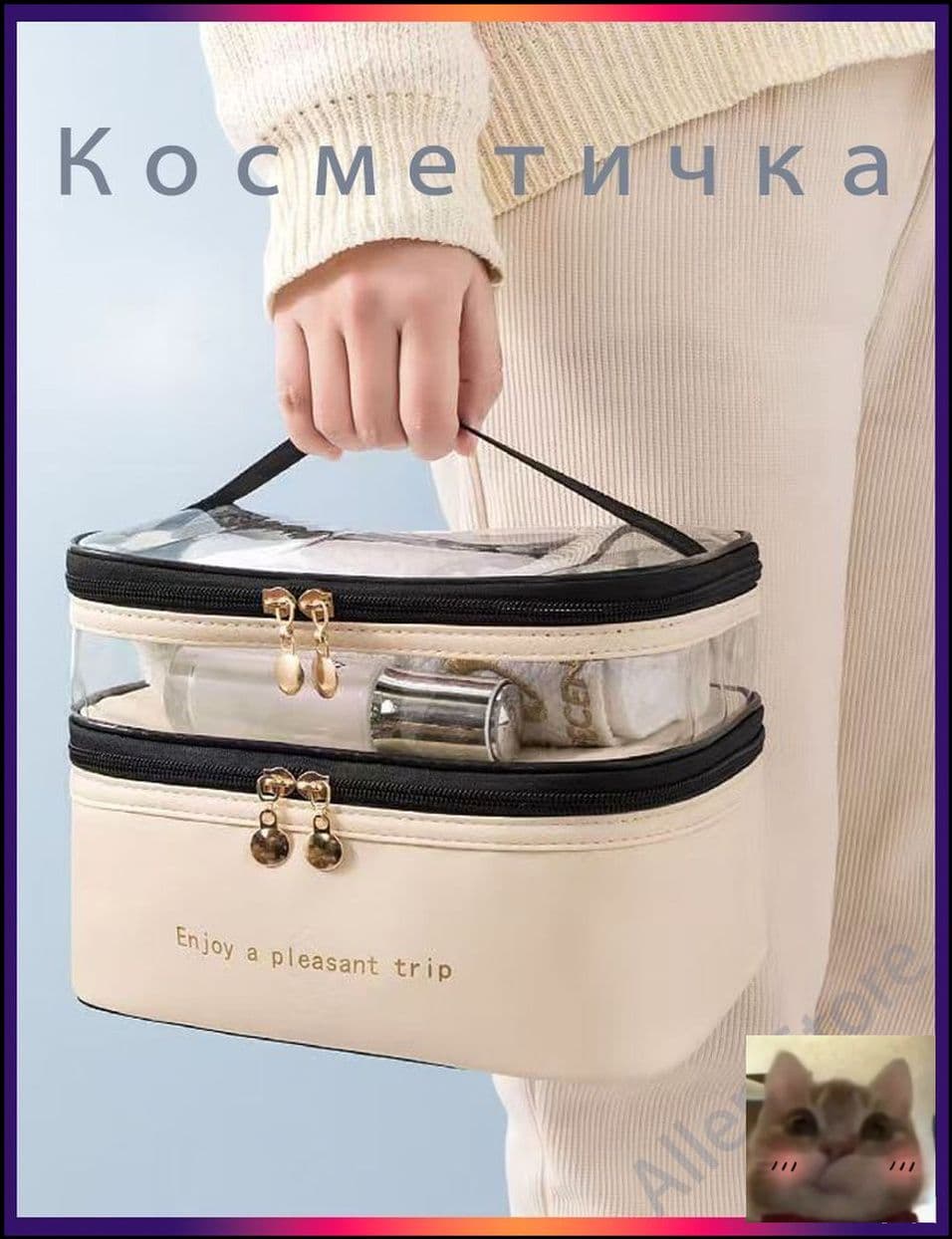 Косметичка дорожная