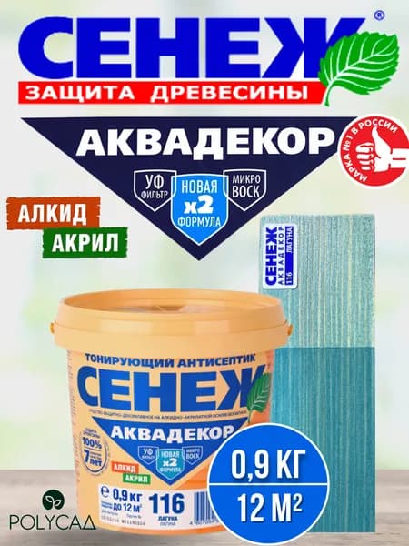 СЕНЕЖ / Антисептик для дерева, пропитка тонирующая для внутренних и наружных работ АКВАДЕКОР 116 (лагуна) - 0,9 кг
