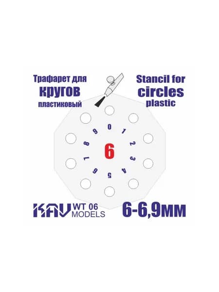 Трафарет для окраски кругов 6-6,9мм KAV WT 06