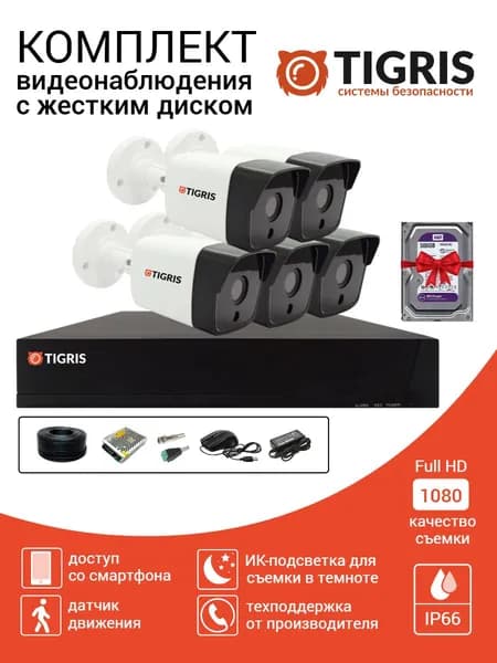 Готовый комплект видеонаблюдения FULL HD на 5 уличных камер с жестким диском