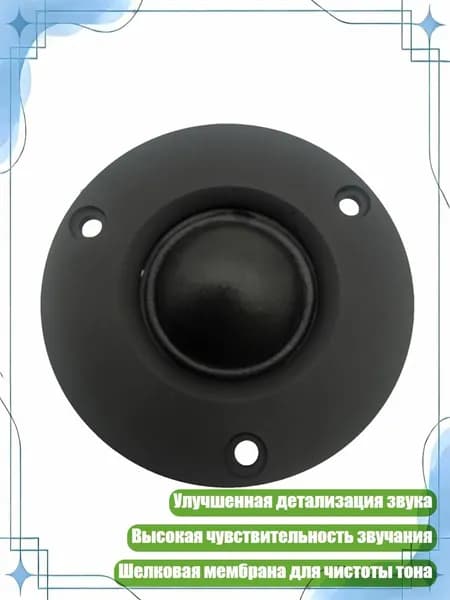 2,5-дюймовый динамик с неодимовым магнитом, - 1