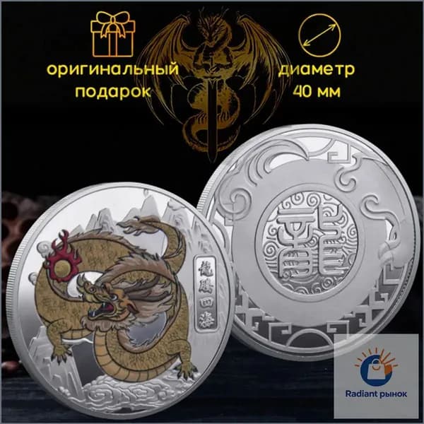 1 памятная монета,Цветной Дракон благоприятная валюта
