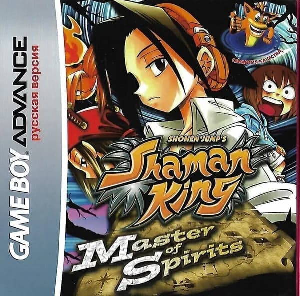Shaman King: Master of Spirits (Король Шаманов: Мастер духов) GBA, рус.версия (Platinum) 128K-161