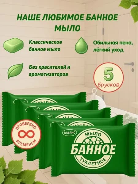 Мыло туалетное твердое БАННОЕ ГОСТу 5 кусков 500 грамм